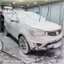 버블클린디테일손세차 | 송파구 손세차 저스트디테일 남다른 디테일의 차량관리