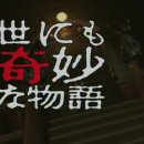 070326 기묘한 이야기 (世にも奇妙な物語) - 오전 2시의 챠임 (시이나 킷페이) 4/5 이미지