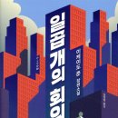 N.K상사 | 우리 동네에는 없지만 101 - 일곱 개의 회의, 상사가 없는 월요일, 정시 퇴근하겠습니다