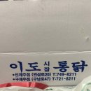 이도통닭 | 제주 도민 맛집 이도통닭 내돈내산 포장 후기