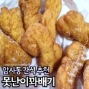 못난이꽈배기암사 | 암사시장 포장하기 좋은 맛집 가성비 못난이꽈배기