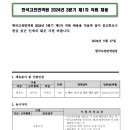 2024년 3분기 제1차 한국고전번역원 직원 채용 공고(~6/11) 이미지