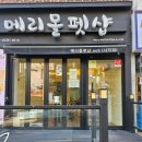 메리몰펫샵 이미지