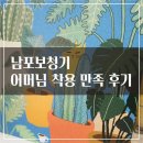 보청기마트 | 남포보청기 어머님 착용 만족 후기