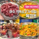 장성숯불샤브 | 여수 한우 맛집 육깝돈 육즙폭발 깍뚝소고기