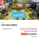 가평라온빌스파&독채펜션 | 가평 라온빌 독채펜션 특가 | 개별 바베큐 불멍 스파까지 5만원대