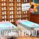쉬어테라피 (수소방) | 강원도 속초 | 속초마사지 36도 테라피 | 진심 만족한 속초 마사지샵 추천 후기 (+2인 커플 마사지 후기...