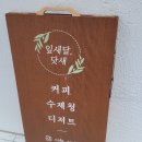 잎새달닷새 | 대구범어동카페)분위기 좋은 카페, 데이트장소 추천 '잎새달닷새'(수성구 범어동)