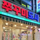 쭈꾸미도사석계역점 | 쭈꾸미도사석계역점 첫방문후기 넘 맛있어요^^