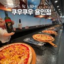 역북-9 | 용인 초밥뷔페 쿠우쿠우 용인역북점 방문 후기