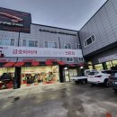 타이어프로 서대구점 이미지
