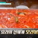 천안농원 | 남겨서뭐하게 박세리 추천 천안 봉오리농원 후기, 뼈없는 오리볶음탕 찐맛집 인정