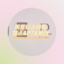 바니짐PT | [화성/봉담] 균형잡힌 몸을 만들어주는 봉담헬스 '피트니스데이 헬스&amp;PT&amp;바레'