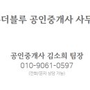 더블루1공인중개사사무소 이미지