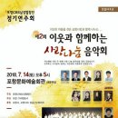 포항남성합창단 정기연주회 이미지