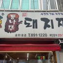 통나무돼지짱 이미지