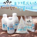 임실치즈두마리목장 이미지