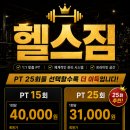 짐이유 - 광주시 행정타운로 70 | [창동PT] 찾다가 결국 헬스짐으로 정착한 이유, 실제 회원 후기 모음
