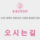 송샘산부인과의원 이미지