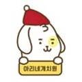 아리네개치원 이미지