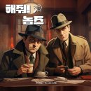 웃으면서 | 티켓 이스케이프 &lt; 해줘 놈즈 &gt; 서울 홍대 방탈출 후기 - 와다다 웃으면서 할 수 있는 방탈출을 찾는다면!