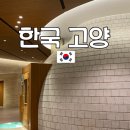 티몬이네 목욕탕 | ［고양］스파필드 고양, 아쿠아필드 찜질방 티몬구매 및 후기