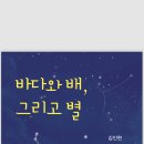김인현의 바다, 배 그리고 별 책 표지시안 이미지