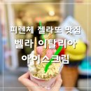 유럽 신혼여행 | 피렌체 자유여행 두오모 젤라또 맛집 벨라 이탈리아 추천 후기