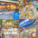 이뻐이뻐 | 부산 해리단길 소품샵 추천｜고래서 이뻐 감성 소품샵 후기