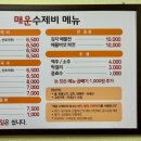 매운수제비 이미지