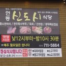 연동신도시식당 이미지