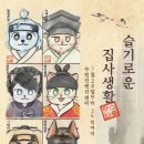 슬기로운 집사생활 이미지