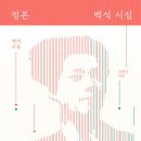 나와 나타샤와 흰당나귀 | 나와 나타샤와 흰 당나귀 - 백석