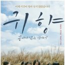 귀향