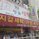 동진세탁소 이미지