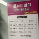 GS25상동길주로점 | 부천상동마사지 ON바디 근막이완관리 마사지 후기