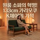 133-2 | 원룸 소파 추천, 일본 레트로 인테리어로 10년 쓰는 133cm의 기적: 2인용 모켓 그린 패브릭 실사용 후기
