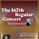 제167회 정기연주회 이미지