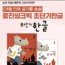 학교 가기 전, 한글떼기 이미지