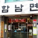 함남면옥 이미지