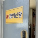 금의 | 서울 용한 점집 외대앞 금의신당 후기