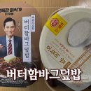 CU편의점(연수함박점) | [CU 편의점] 고독한 미식가 더 무비 콜라보 버터함바그덮밥 예약 수령