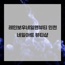 네일 뷰티나