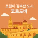 신성푸드 | [말라가 한달살기] 🌵말라가 근교여행 – 로컬이 강추한 도시, 코르도바 당일치기 - 2편