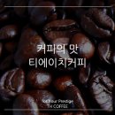 티에이치커피