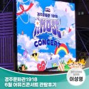 어뮤즈사운드 | 경주문화관1918 6월 어뮤즈콘서트 관람후기 | 경주시 SNS 알리미 이성영