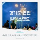 알멕스랜드 키즈카페 수영장 놀거리많은 경기도 키즈캠핑장
