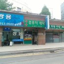 이원섭공인중개사사무소 이미지