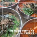 투데이25 | 임당동] 아기와 함께하는 강릉 식도락 여행 현대장칼국수 본점 장칼국수 솔직후기 (+웨이팅, 주차, 메뉴)