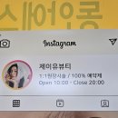 제이유엔 | 동래 제이유뷰티 속눈썹연장추천 내돈내산